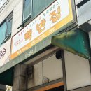떡반집 - 서구 둔산로 8 | 대전 떡볶이｜대전 떡반집 본점 후기