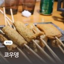쿄우뎅