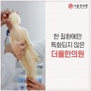 송도본한의원 이미지