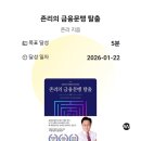 베테크 | 260122눕지않기(1/21)미션후기/우선순위3개 후기