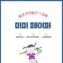 클린클로버강화점 | [미미페이퍼 1월호] 나혼산 대신 나답산 작성후기