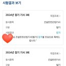 방송정보국제교육원 | 2024년 3회 정기 / 건설안전기사 필기시험 후기(방송정보국제교육원)
