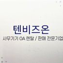 텐비즈온 이미지