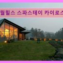 노르딕민박 | 제주도 애월 펜션 숙소 게하 애월힐스 스파스테이 카이로스 민박 애월힐스에서 완벽한 힐링