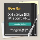훈모터스 | [알랑가 몰라] BMW X4 xDrive 시리즈 쿠페 SAV 마지막 시즌 상세 리뷰 - 잠실전시장