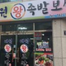 대원왕족발 이미지