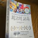 해법행복중국어 | 육아책 서적:) 미래형 인재를 만드는 &#39;최고의 교육&#39; 책 추천 리뷰