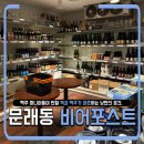 대방2차Book적Book적작은도서관 | 🍻 문래동 비어포스트 바(The Beerpost Bar) – 도시 속 크래프트 맥주 감성 충전 후기
