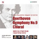2019 수원시립교향악단 제268회 정기연주회-베토벤 이미지