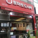 토마토도시락 가수원점 이미지