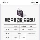 대한극장 2관 이미지