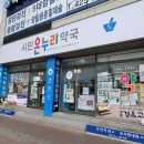 주안열린약국 이미지