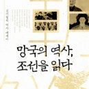 [망국의 역사, 조선을 읽다] 안중근 총탄에 쓰러진 이토의 속내? "조센징, 바카야로(바보녀석)!" 이미지