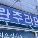 란주라면 이미지
