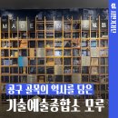 북성로 역사전통문화마을 기술예술융합소 | 대구 중구 공구 골목의 역사를 담은 북성로 기술예술융합소 모루