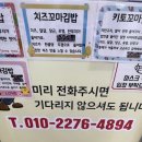 웰빙울엄마꼬마김밥
