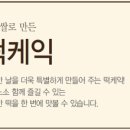 떡보의하루만수점