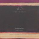 알랭 | 알랭 드 보통 『불안』 후기_불안의 원인과 해법을 정리해주는 인문학 책