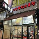 대한미소황소곱창 | 화성 곱창맛집 대한미소황소곱창 vs 구들짱황소곱창 동탄남광장점 맛 비교 후기