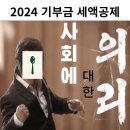 (학)동원육영회 외국어학원 | 법정기부금 단체 목록 기부금 세액공제
