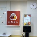 삼첩분식 울진점 이미지