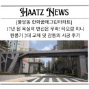 주식회사 그린환경 | [불당한화꿈에그린] 욕실의 변신은 무죄! 티오람 미니 환풍기 2대 교체 및 감동의 시공 후기