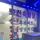 화신닭집 - 당진시 합덕시장로 41-23 | 화신닭집