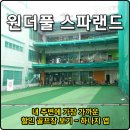 원더풀스크린골프 이미지