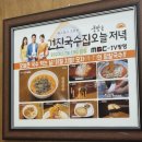 건진국수집 | 묵동 먹골역 특별한 횡성식 칼국수맛집 건진국수