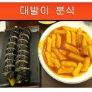 동서분식 이미지