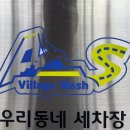 운양동손세차장 이미지