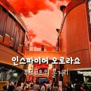 오로라호텔 | 인스파이어 호텔 가이드!푸드코트&amp;오로라쇼 후기 한국에서 즐기는 이색 여행지