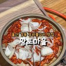 산음마을 | 울산 북구 강동 오리불고기 맛집 황토마을 시골 속 프라이빗한 룸