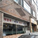 GS25 성서계대원룸점 | 대구 성서 계대 해장국 맛집 - 가성비 좋고 혼밥 하기 좋은 담백하고 깔끔한 진짜해장국