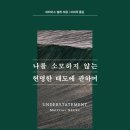 [7월 걷기독서] &#34;나를 소모하지 않는 현명한 태도에 관하여&#34; - 마티아스 뇔케 저자(글) ·퍼스트펭귄출판 이미지