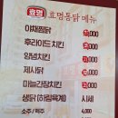 효명통닭 이미지