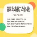 제주근로복지공단어린이집 이미지