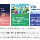 모여봐요 과학의 숲 이미지