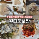 원더풀보쌈 이미지