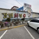 강변횟집 이미지