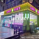 러키비키(남양주 별내점) 이미지