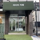 카페마이미