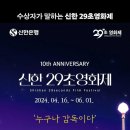 신한은행 29초영화제 이벤트 ~5.20 이미지
