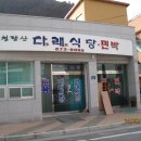 청량산다래식당민박 Daum카페