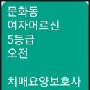 샘물노인복지센터샘물요양보호사교육원 이미지