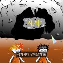 더플래시 | 재밌는 플래시게임 추천 석기시대살아남기4 후기