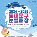 동대문구 눈썰매장 이미지