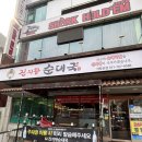 진지왕순대국 이미지