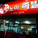왕노미족발 이미지