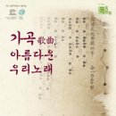 가곡(조순자) 이미지